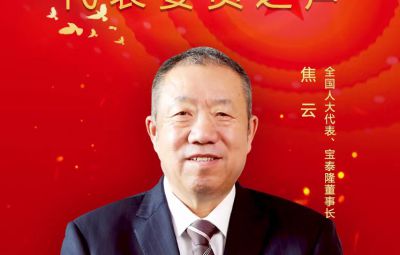 全國人大代表、寶泰隆董事長焦云建議 支持東北地區(qū)氫能產(chǎn)業(yè)發(fā)展